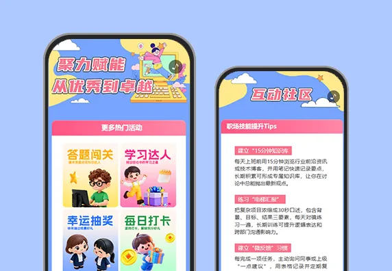 助力职业成长教育学习培训活动