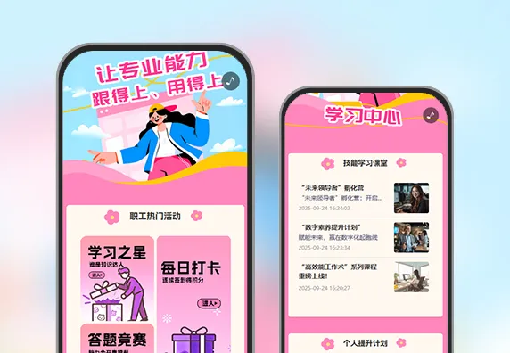 开展线上学习员工学习教育活动