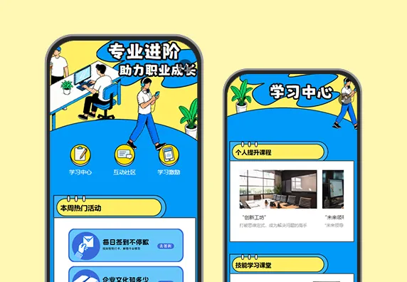 开展线上学习员工学习教育活动