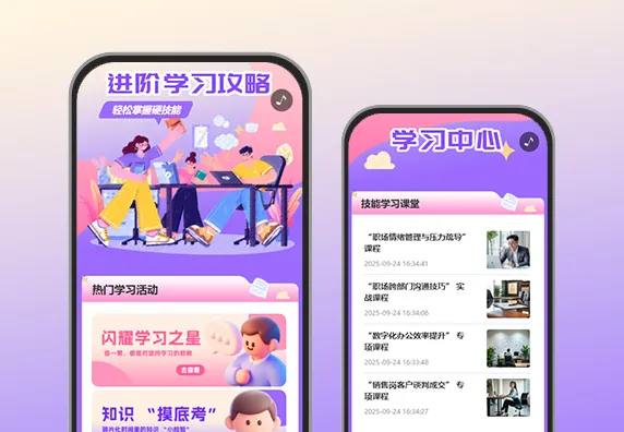 “赋能未来”员工能力提升计划