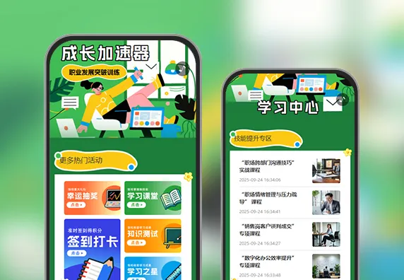 职业学习提升计划员工分享学习教育活动