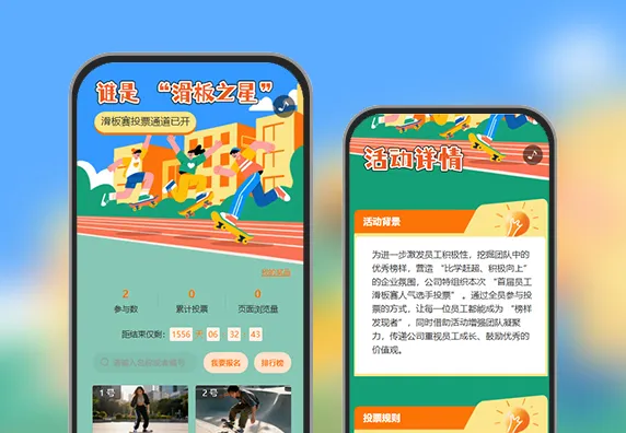 滑板达人竞赛投票启动