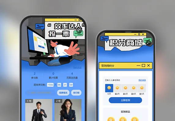 职工效率达人为我投一票评选活动