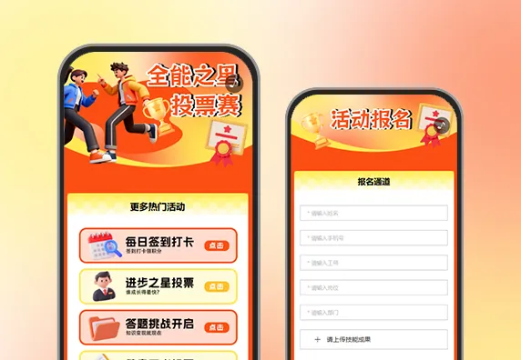 全能之星投票评选大赛