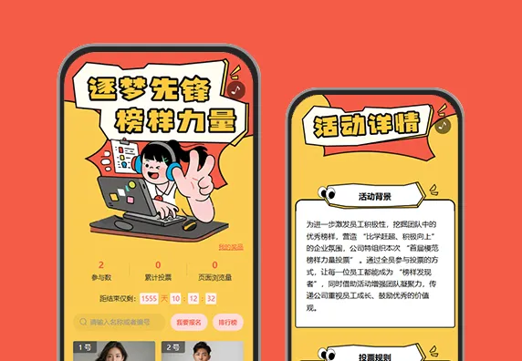 职场员工榜样力量评选活动