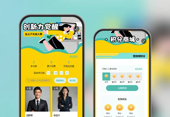 创新金点子实战大赛投票活动