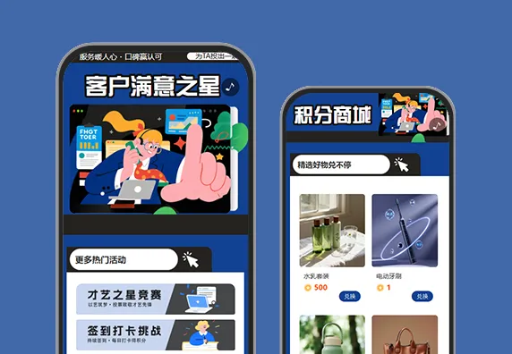 客户满意之星投票互动