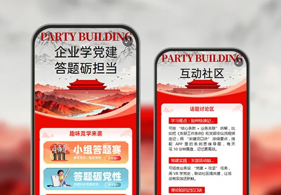 企业学党建 答题砺担当  党建答题