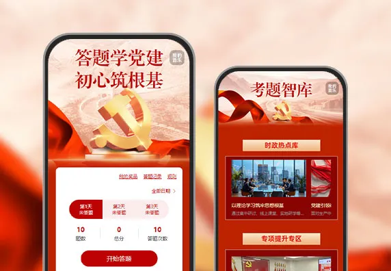 答题学党建 初心筑根基  党建答题