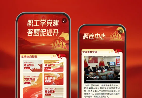 职工学党建 答题促提升  党建答题