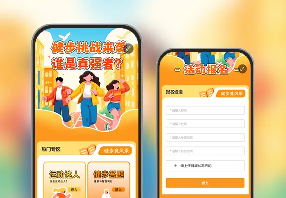 员工健步赛携手赢挑战