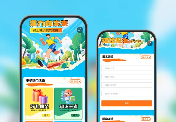 竞步启新・赢在脚下员工健步走挑战赛