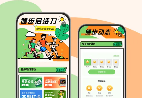 步步争先员工健步走比赛