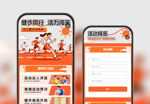 健步赢好礼员工健步走挑战赛