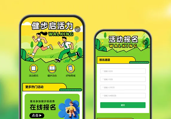 新程同迈步活力向未来员工健步挑战