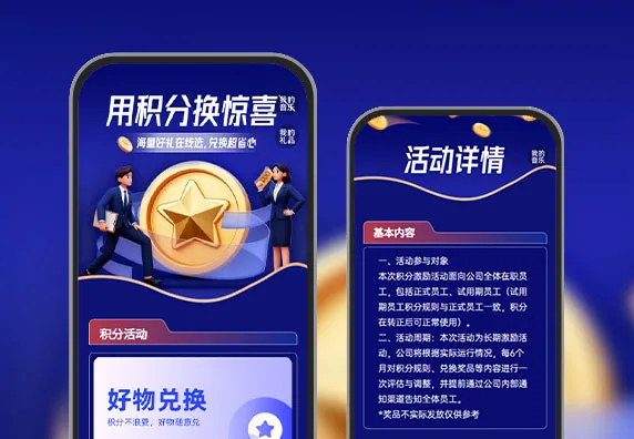 用积分换惊喜 积分激励