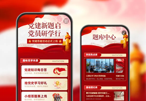 党建知识答题火热上线  党建答题