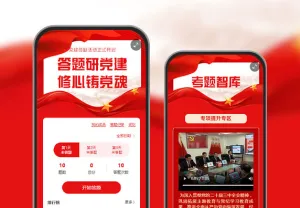 答题研党建 修心铸党魂  党建答题