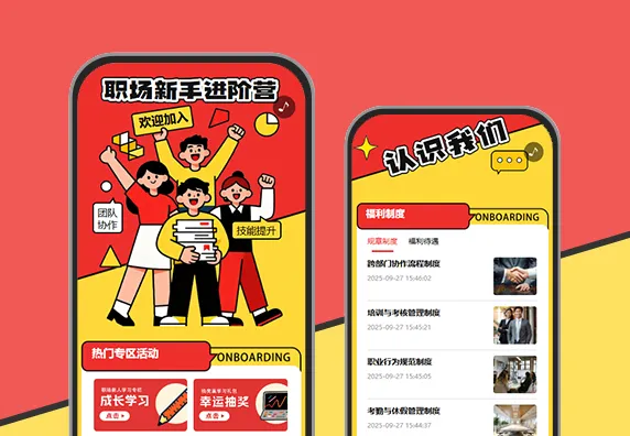 解锁职场新身份公司新员工入职全流程赋能培训