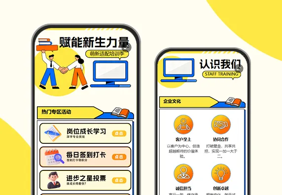 欢迎加入未来可期入职欢迎培训