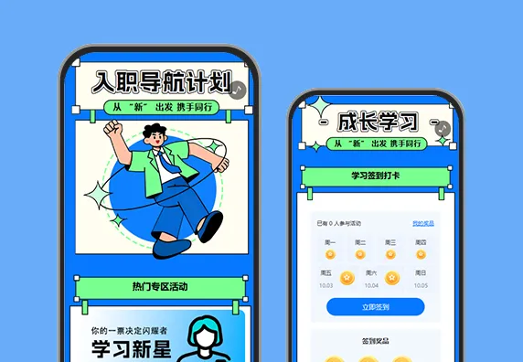 激发潜能成就卓越新员工发展计划