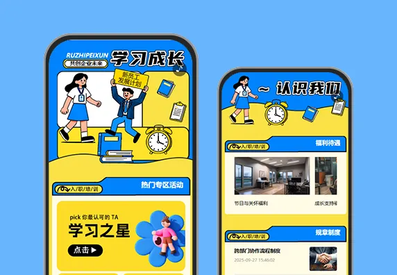 青春新势力企业新动能入职培训