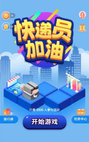 快递员加油