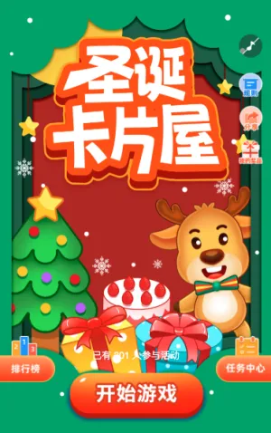 圣诞卡片屋
