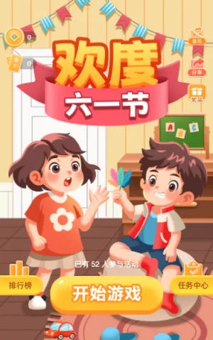 欢度六一节