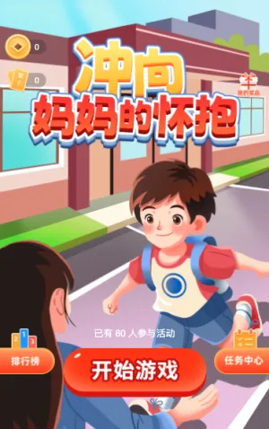 冲向妈妈的怀抱