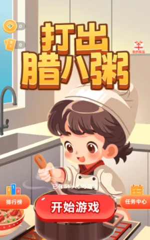 打出腊八粥