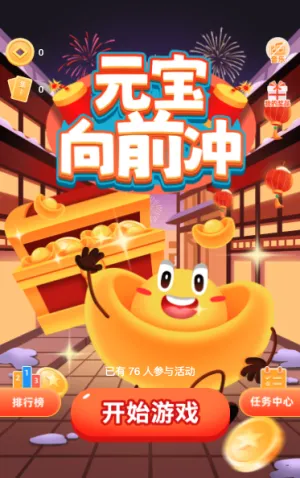 元宝向前冲