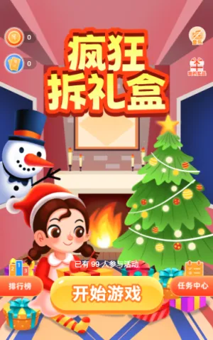 疯狂拆礼盒