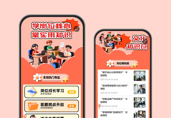 从 “学” 到 “会”职场成长不设限