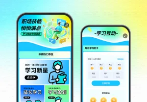 职场成长无上限持续学习活动
