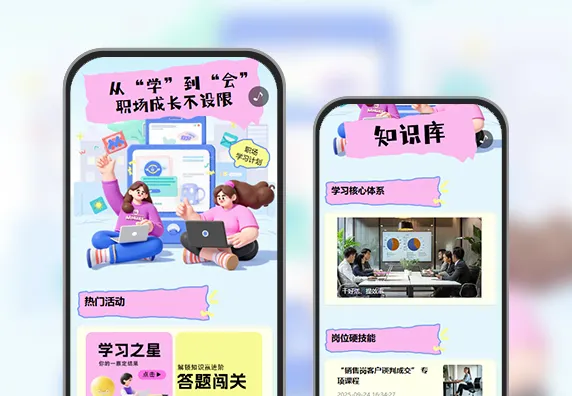 学习为职场 “充电”企业学习活动