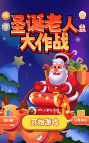 圣诞老人大作战