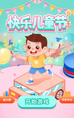 快乐儿童节