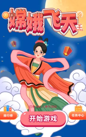 嫦娥飞天