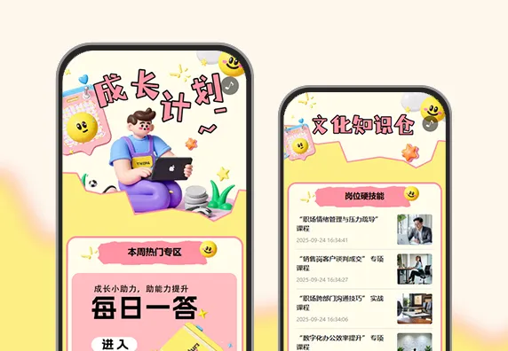 学技砺能强基员工成长加速学习教育