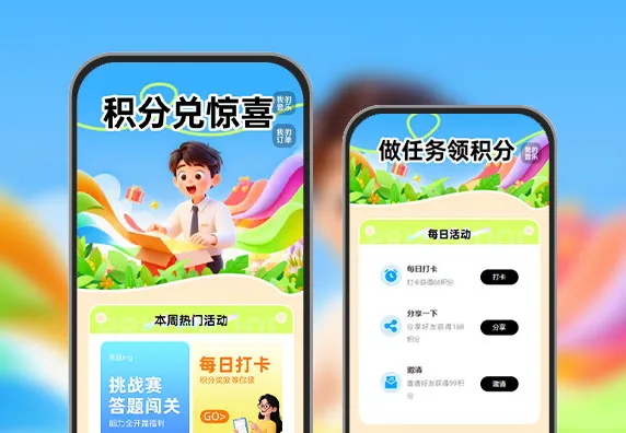 积分兑惊喜  积分商城