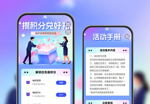 攒积分兑好礼  积分激励