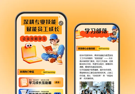 解锁员工必备技能夯实职业根基技能学习活动