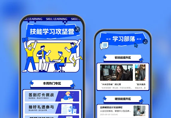 技能蓄力价值升级全员能力提升计划