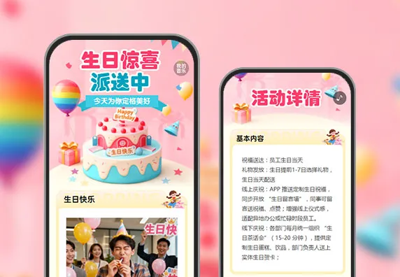 以生日关怀为礼，伴员工一路同行 生日关怀