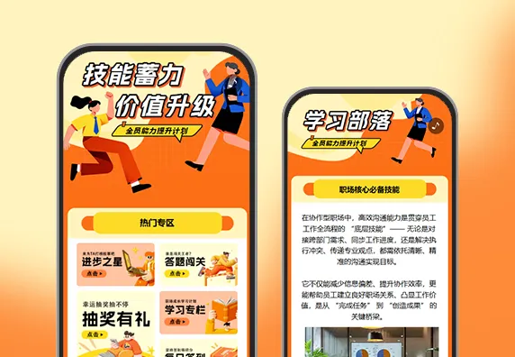 学职场技能破成长瓶颈企业技能学习活动