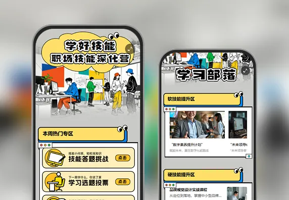 技能升级铺职场进阶路学习互动