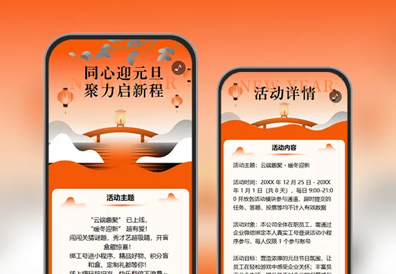 元旦云端迎新年员工喜乐庆新程