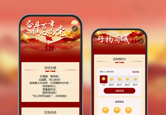 红心向党初心不改建党节员工节日活动