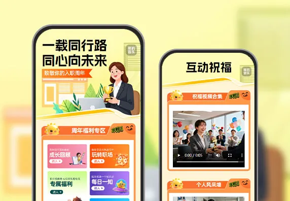 入职周年庆：时光见证成长  入职周年